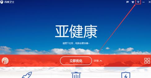 為什么每次開機都會有百度衛士?win10禁止百度衛士開機啟動的方法34