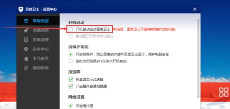 為什么每次開機都會有百度衛士?win10禁止百度衛士開機啟動的方法1