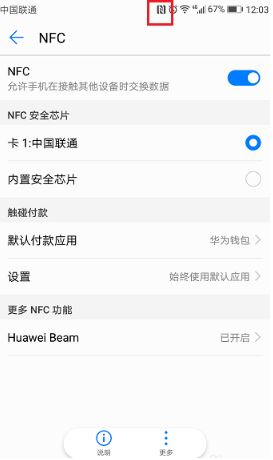 華為nfc功能是什么?教你華為nfc功能怎么用!