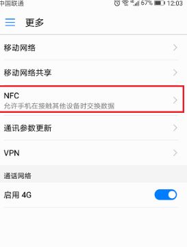 華為nfc功能是什么?教你華為nfc功能怎么用!