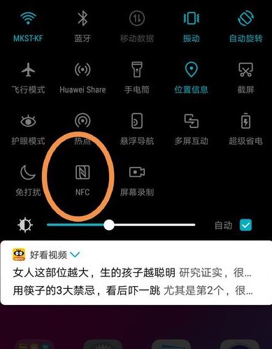 華為nfc功能是什么?教你華為nfc功能怎么用!