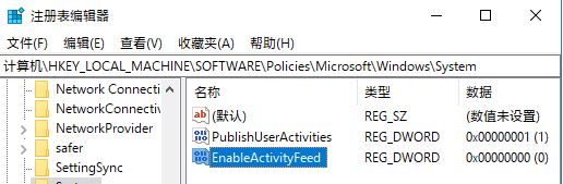 win10日程表怎么關閉？教你禁用win10日程表的方法3