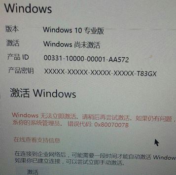 win10無法完成激活錯誤代碼：0x80070078如何解決？