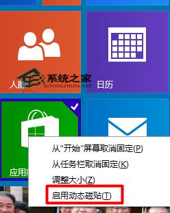 win10如何使動態(tài)磁貼動起來?教你讓開始菜單磁貼自動變換的方法