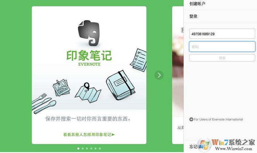 印象筆記怎么用？小編教你印象筆記本詳細使用方法