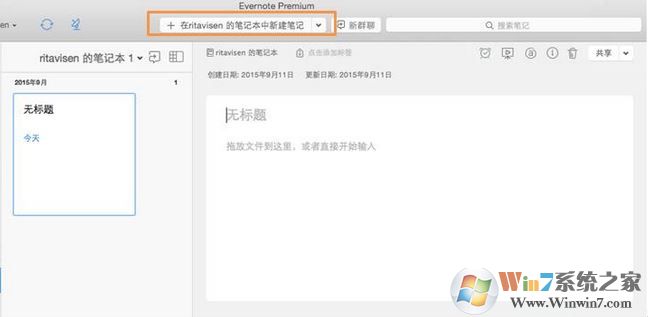 印象筆記怎么用？小編教你印象筆記本詳細使用方法