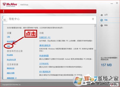 如何關閉McAfee?關閉McAfee的方法和步驟
