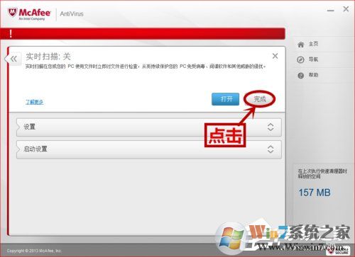 如何關閉McAfee?關閉McAfee的方法和步驟