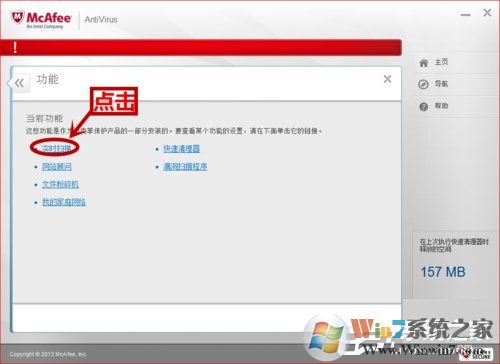 如何關閉McAfee?關閉McAfee的方法和步驟