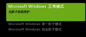 影子系統怎么用?小編教你電腦影子系統怎么用