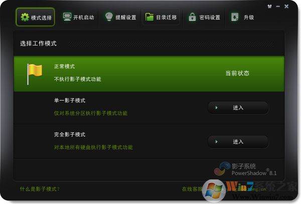 影子系統怎么用?小編教你電腦影子系統怎么用