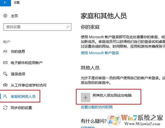 win10下怎么新建賬戶？win10 1803 新建用戶賬戶的操作方法6
