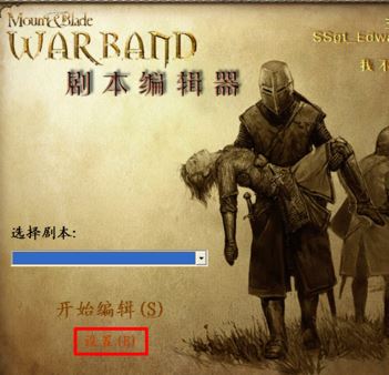 魔球修改器怎么用？分享騎馬與砍殺風云三國魔球修改器怎么用