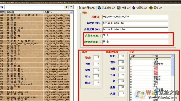 魔球修改器怎么用？分享騎馬與砍殺風云三國魔球修改器怎么用
