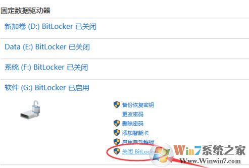 win10專業版：設備加密已臨時暫停 黃字提示該怎么辦？