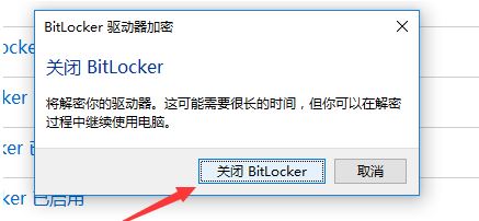 win10專業版：設備加密已臨時暫停 黃字提示該怎么辦？