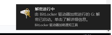 win10專業版：設備加密已臨時暫停 黃字提示該怎么辦？