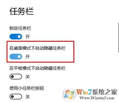 win10系統(tǒng)全屏任務(wù)欄不隱藏怎么辦?游戲全屏顯示任務(wù)欄的解決方法