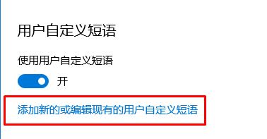 win10系統微軟五筆導入自定義詞組的詳細操作方法
