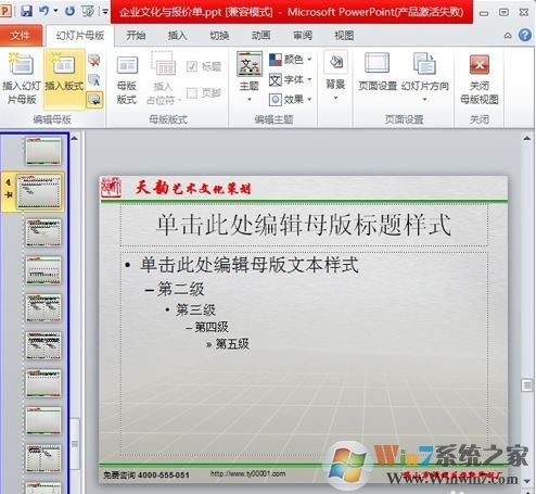 幻燈片母版怎么用？分享幻燈片母版怎么修改使用方法