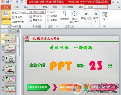 幻燈片母版怎么用？分享幻燈片母版怎么修改使用方法