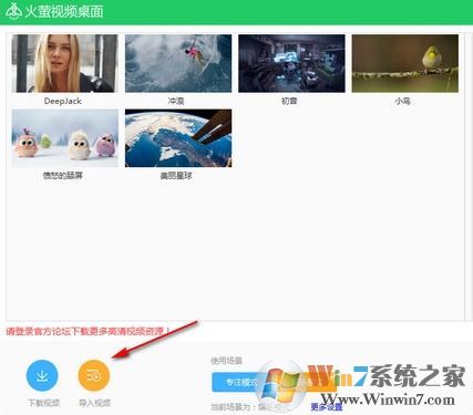 火螢視頻桌面怎么用?小編教你螢火蟲桌面的使用方法