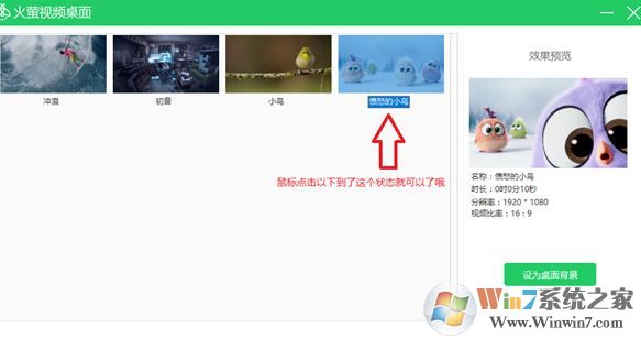 火螢視頻桌面怎么用?小編教你螢火蟲桌面的使用方法