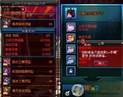dnf物品合成怎么用?小編教你dnf90版本賽麗亞物品合成方法
