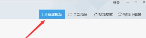 360快剪輯怎么用?360快剪輯簡(jiǎn)單的操作使用方法