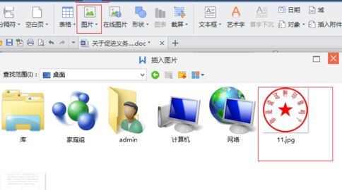 電子印章怎么用？winwin7教你使用電子印章的方法3