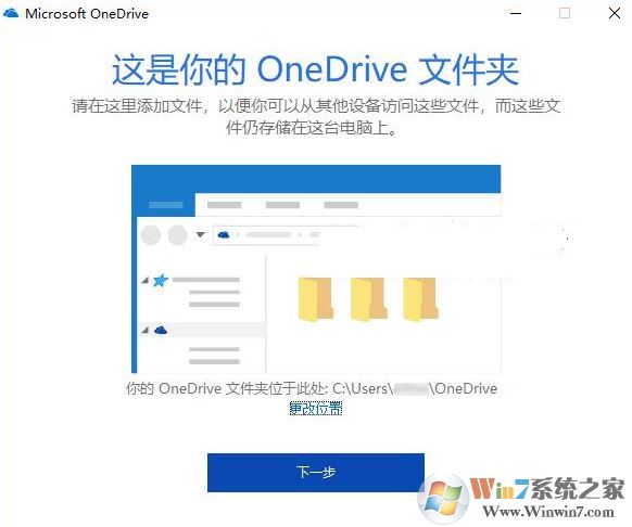 如何修改onedrive路徑？教你修改win10系統onedrive路徑的操作方法