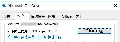 如何修改onedrive路徑？教你修改win10系統onedrive路徑的操作方法