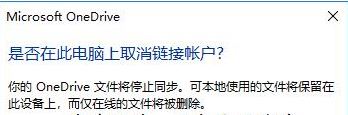 如何修改onedrive路徑？教你修改win10系統onedrive路徑的操作方法