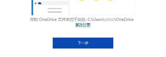 如何修改onedrive路徑？教你修改win10系統onedrive路徑的操作方法