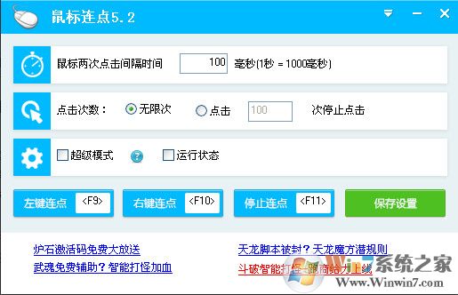 百寶箱鼠標連點 v5.2 獨立綠色版