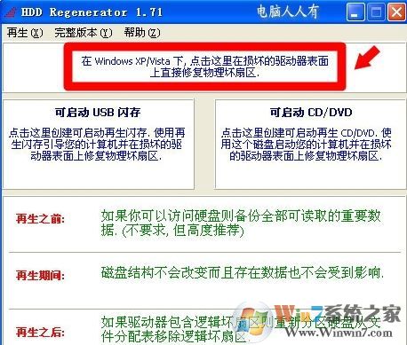 Win7系統(tǒng)開機提示:S.M.A.R.T.Failure Predicted on Hard Disk 0怎么辦?