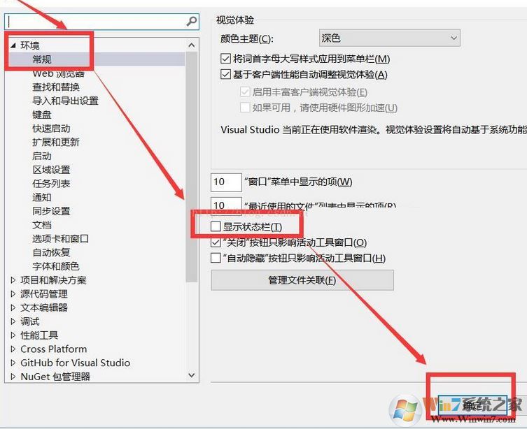 Visual Studio 2015狀態(tài)欄怎么關(guān)閉?關(guān)閉Visual Studio藍色狀態(tài)欄的方法3