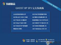 最新Windows XP(GHOST XP SP3)高速裝機(jī)版[絕對良心系統(tǒng)]V2021