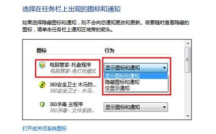 win7通知區域無效圖標怎么刪除?教你刪除任務欄無效圖標的方法