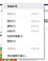 谷歌瀏覽器支持emoji怎么開啟?教你谷歌瀏覽器開啟emoji表情輸入