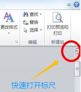 word標尺怎么用?word標尺功能使用方法詳細介紹