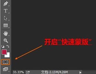快速蒙版怎么用？小編教你快速蒙版進行摳圖的方法