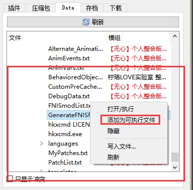 fnis怎么用?上古卷軸5動(dòng)作插件fnis使用方法4