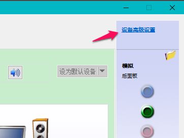 win10聲音不顯示耳機怎么辦？win10插入耳機無效的解決方法