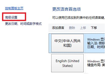 win10切換輸入法快捷鍵設置如何操作?win10 輸入法快捷鍵設置方法3
