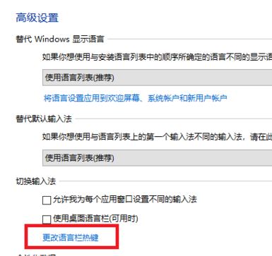 win10切換輸入法快捷鍵設置如何操作?win10 輸入法快捷鍵設置方法2