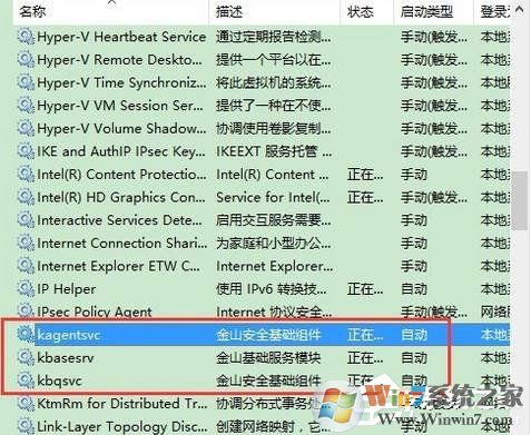 Win10系統kingsoft是什么文件夾？可以刪除嗎？