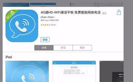 怎么用ipad打電話？話說ipad能打電話嗎？