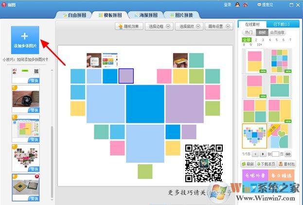 心形照片拼圖怎么弄?小編教你心形拼圖照片制作方法