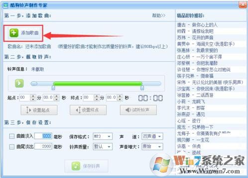 酷狗怎么截音樂?酷狗截取音樂的詳細教程